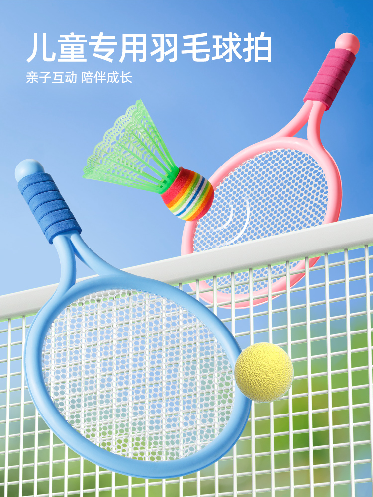 羽毛球训练器儿童拍2岁3-4宝宝益智玩具亲子互动室内网球运动训练