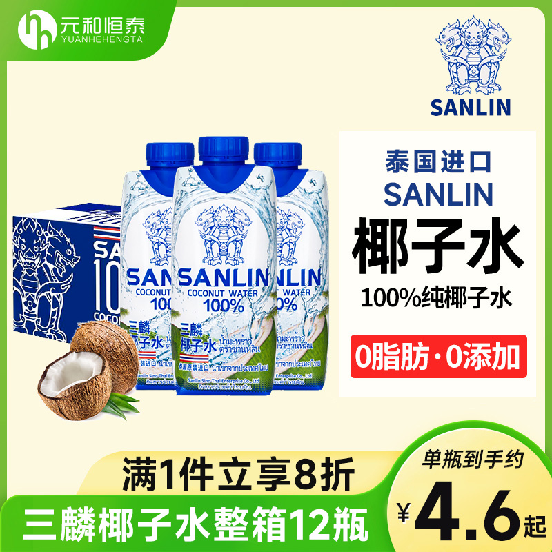 泰国原装进口三麟椰子水椰汁饮料330ml12瓶整箱sanlin椰青果汁