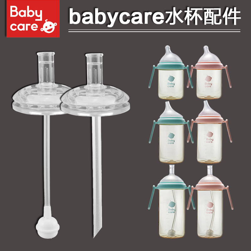 babycare宝宝吸管杯替换鸭嘴吸嘴头奶嘴奶瓶学饮杯水杯子吸管配件