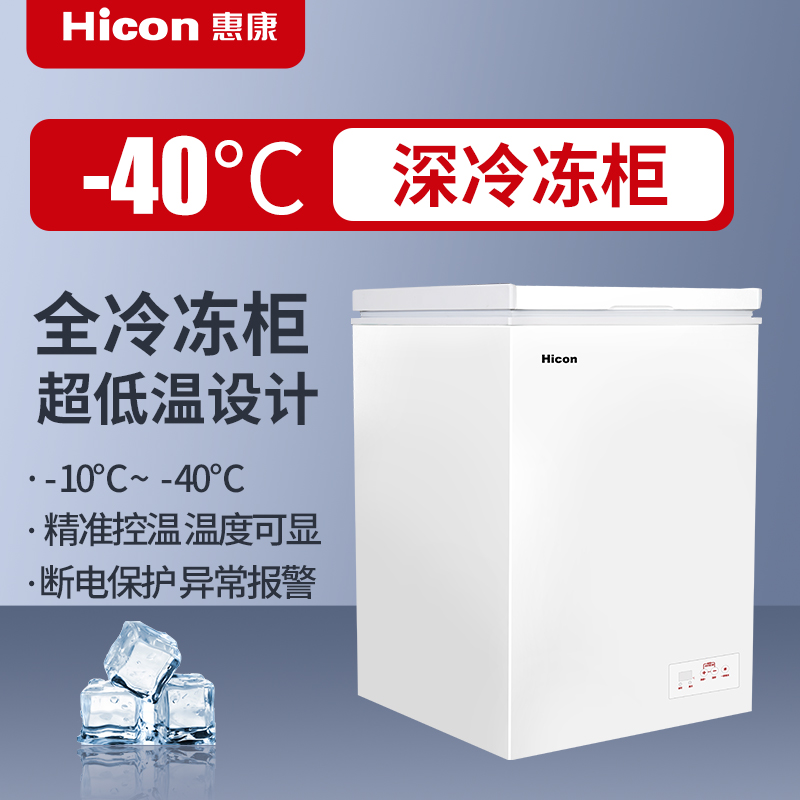 惠康BD(C)-100 超低温冷柜顶开门家用商用大容量冰柜大型冷冻柜