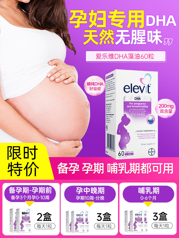 澳洲Elevit爱乐维孕妇专用DHA海藻油软胶囊备孕哺乳期营养品60粒