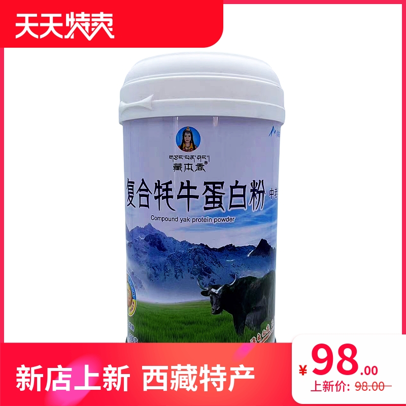 西藏特产牦牛奶粉原生态耗牛高原乳粉儿童中老年400g袋装拉萨发货