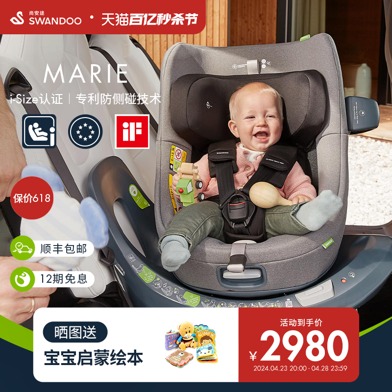 Swandoo Marie儿童安全座椅0-4岁婴儿新生宝宝座椅360°旋转车载