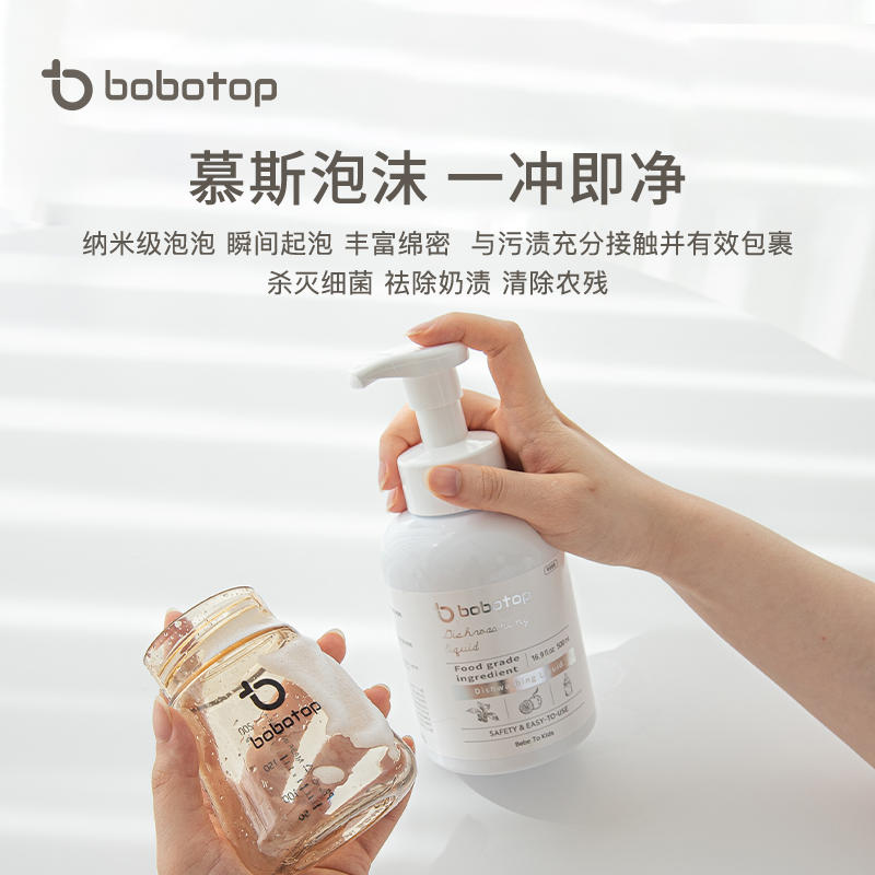 韩国进口bobotop奶瓶清洗液果蔬清洁剂婴儿专用天然植物新生儿童