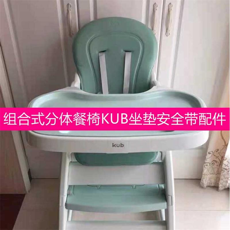 适用KUB可优比大脸猫婴儿童餐椅坐垫分体式宝宝餐椅皮座套安全带