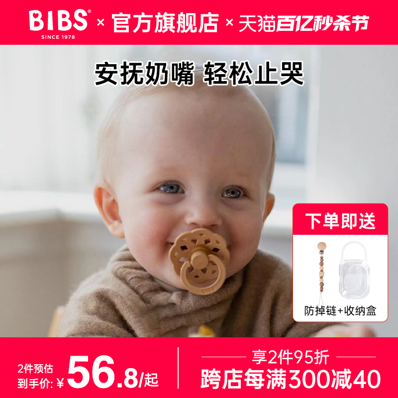 丹麦进口bibs安抚奶嘴超软0到6个月一岁以上宝宝新生儿奶嘴雕花款