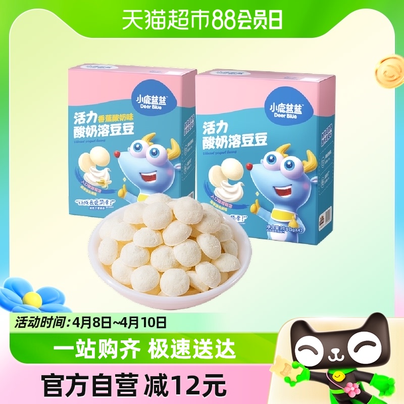 小鹿蓝蓝儿童益生菌酸奶溶豆零食不含白砂糖20g*2盒