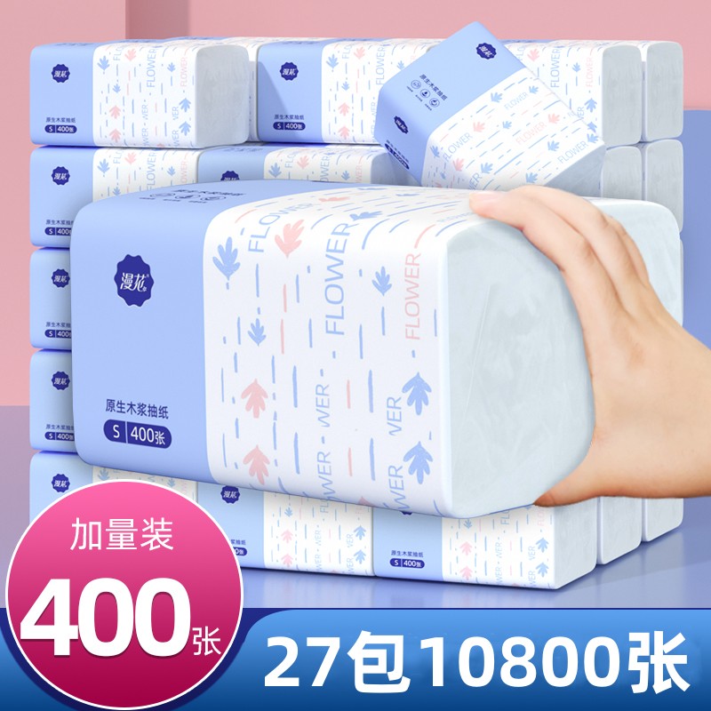 漫花400张纸巾抽纸整箱家用实惠装纸抽卫生纸餐巾纸面巾擦手纸
