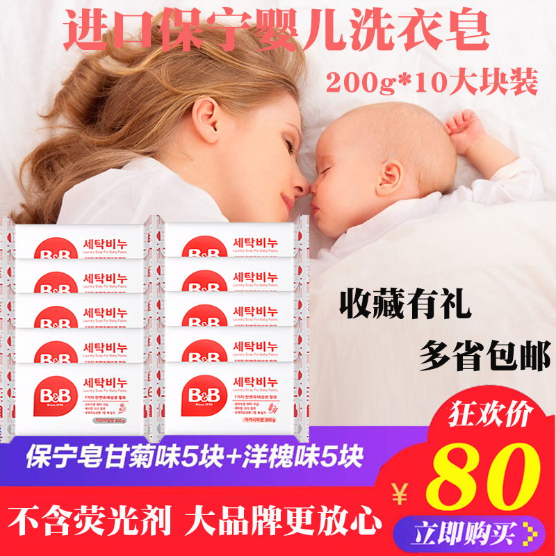 韩国保宁宝宝洗衣皂婴儿专用正品天然植物抑菌新生儿尿布皂10块