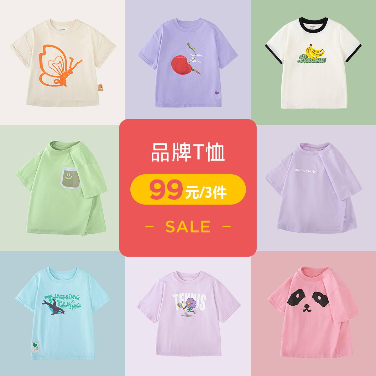 【99元/3件】迷你巴拉巴拉男童女童短袖T恤新款宝宝宽松儿童夏季