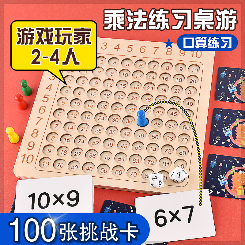百数板儿童磁力九九乘法口诀表桌面游戏小学数学乘法口算练习玩具
