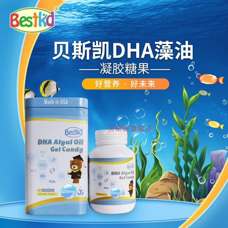 贝斯凯DHA藻油 美国进口 微藻提取DHA 儿童学生 60粒/瓶 婴童版