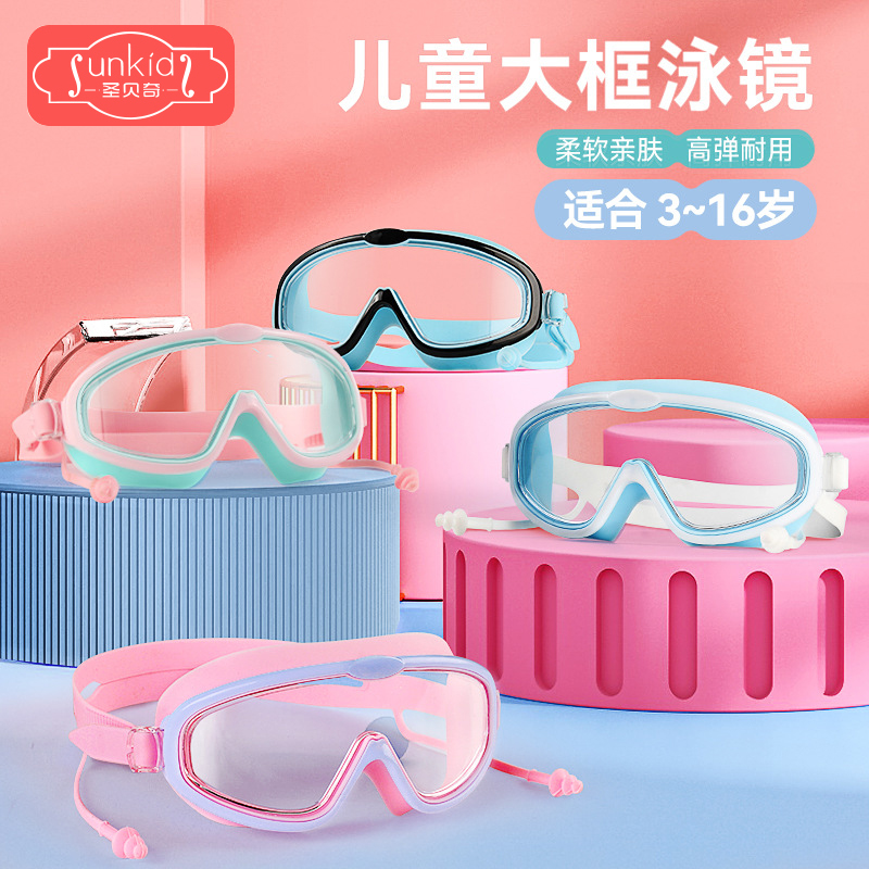 儿童泳镜泳帽男童女童游泳眼镜防水防雾高清大框潜水镜专业套装备