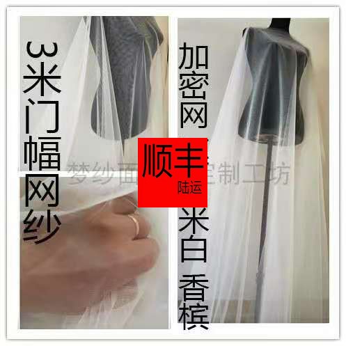 白色香槟色进口网 美国网纱面料 婚纱头纱软造型背景纱门幅宽3米