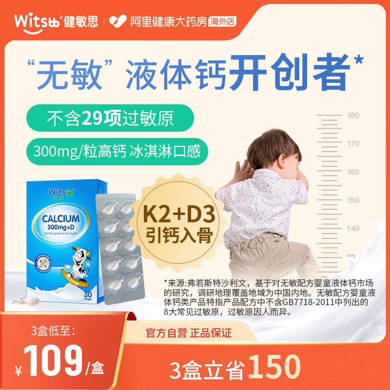 witsbb健敏思小蓝盒液体钙敏宝婴幼儿童宝宝300mg补钙含有d3k2