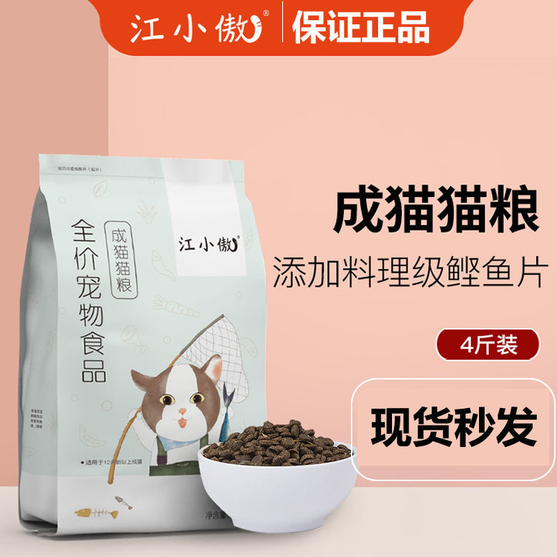 江小傲通用全价成猫鸡肉干粮品牌12个月以上营养增肥发腮20斤装袋