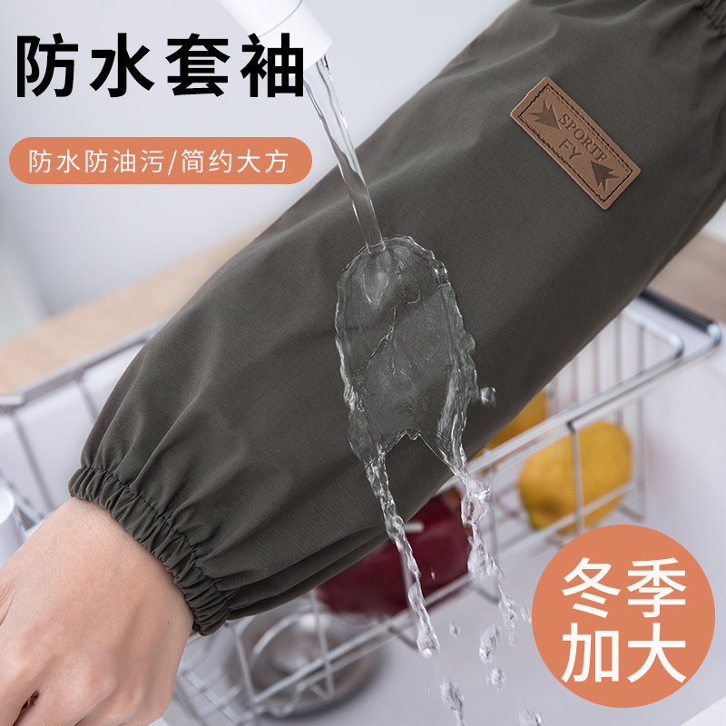 四季通用套袖防水防油护袖男女款家用耐磨干活厨房加肥加长袖套