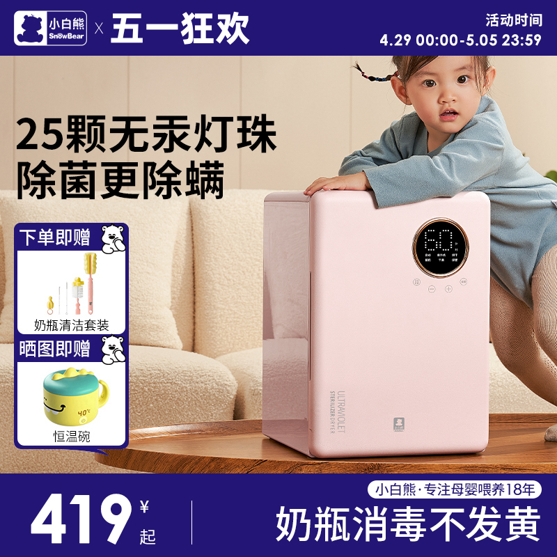 小白熊紫外线消毒柜婴儿奶瓶消毒器带烘干二合一体机宝宝专用家用