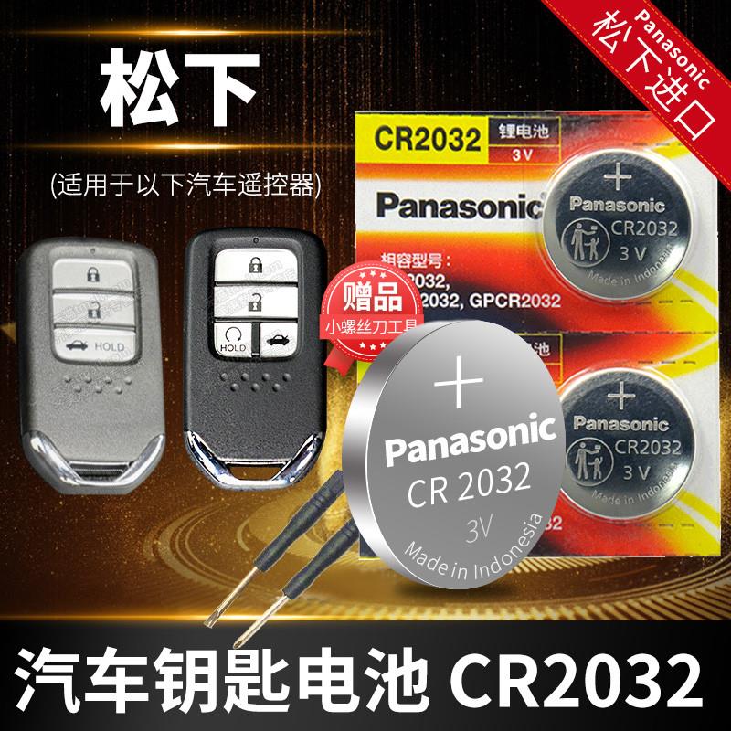 适用于本田凌派汽车钥匙电池原装CR2032专用遥控器纽扣电子16 17