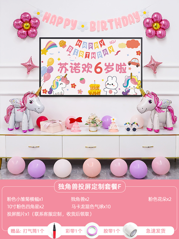 网红独角兽女孩宝宝周岁生日布置气球套餐背景墙派对场景电视投屏