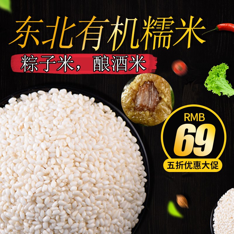 正宗五常有机白糯米东北特级江米5kg黑龙江原生态农家自产新糯米