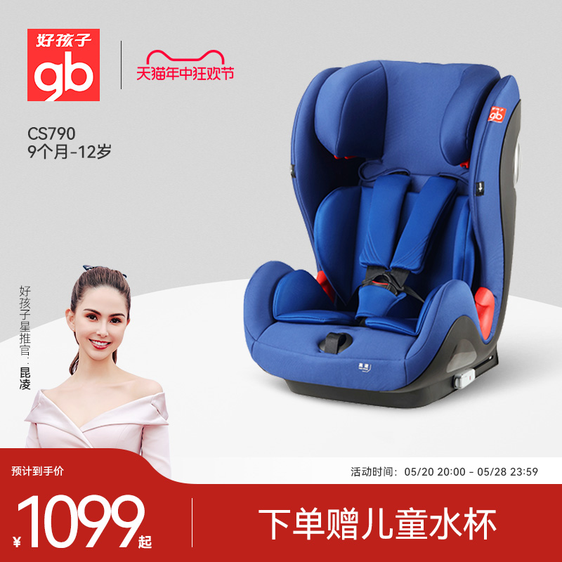 gb好孩子婴儿高速儿童安全座椅汽车用宝宝9个月-12岁CS790