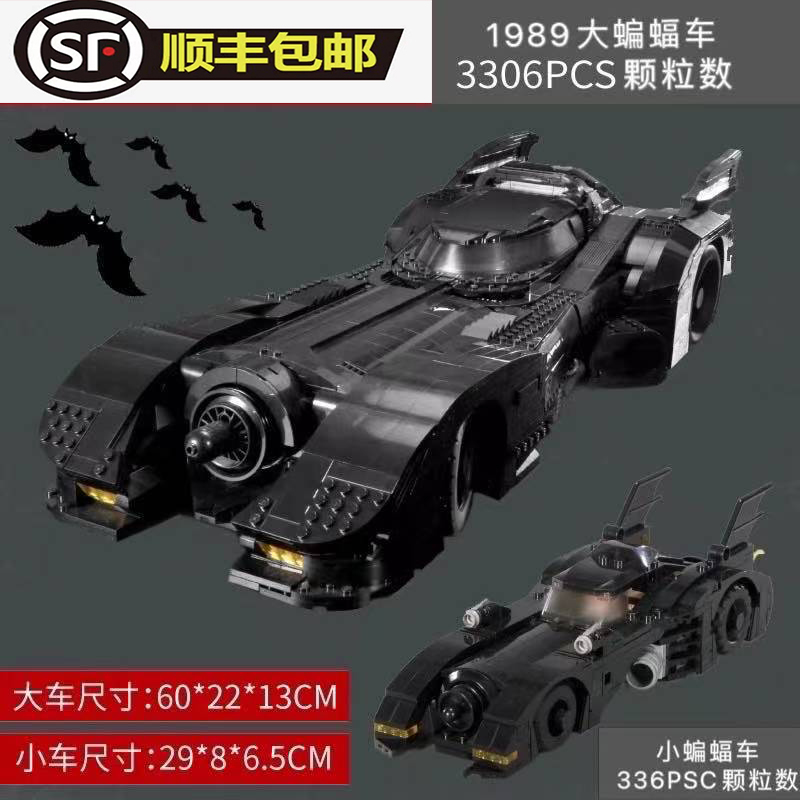 中国积木经典蝙蝠侠战车模型超级英雄系列积木拼装男孩玩具赛车