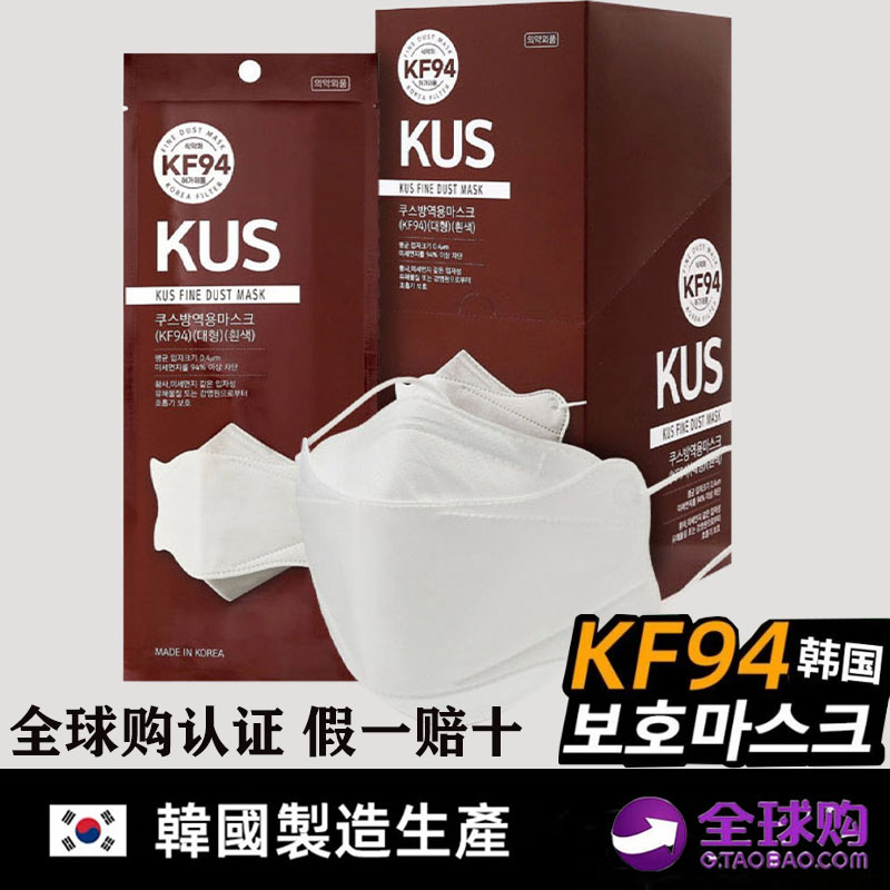 现货KUS韩国进口KF94白色速发成人防尘防飞沫防护口罩明星同款