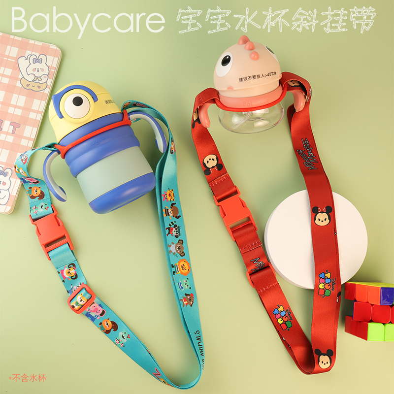 babycare儿童水杯保温杯奶瓶杯通用背带吸管杯手柄水杯配件挂绳