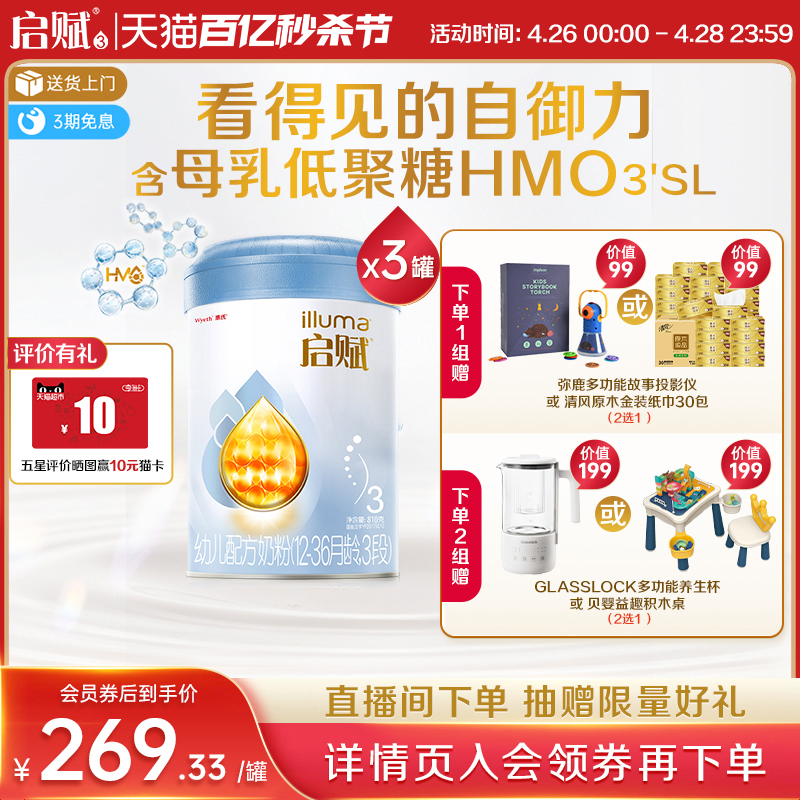 新国标启赋蓝钻3段婴幼儿牛奶粉810g*3罐婴儿三段HMO进口官方正品