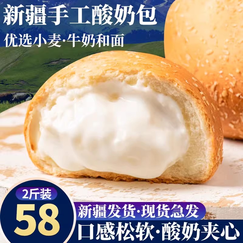 新疆酸奶包奶酪包夹心酸奶的面包办公零食儿童学生休闲食品1kg装