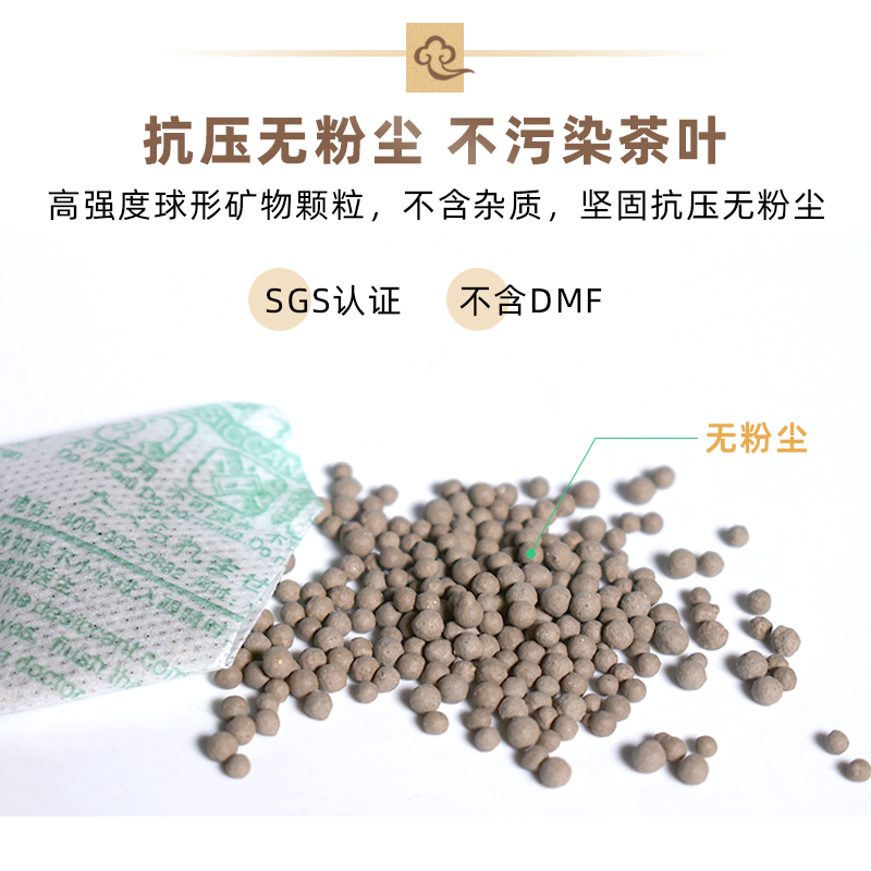 悠忆鲜 5克g小包装防潮剂茶叶红茶绿茶花茶专用环保防霉干燥剂