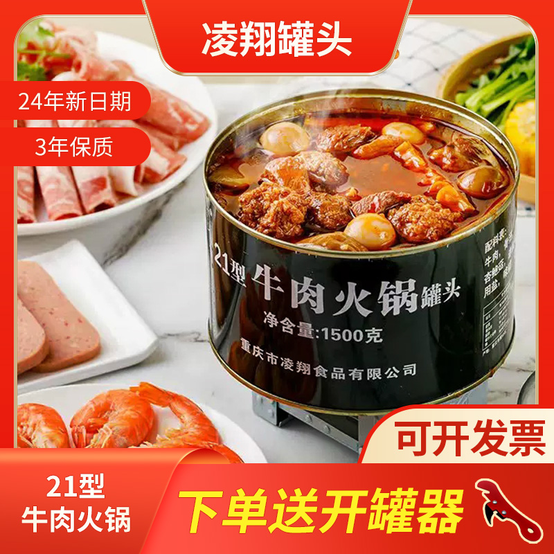 21型牛肉火锅罐头1500g肥肠羊肉罐头应急储备户外即食食品自嗨锅
