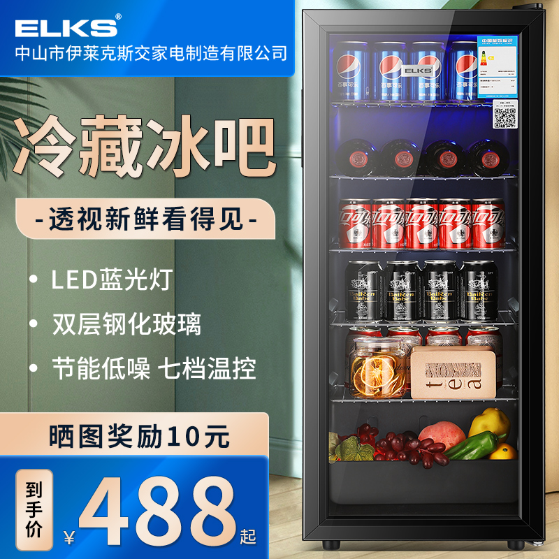 ELKS冰吧家用冷藏柜小型冰箱客厅单门饮料展示柜茶叶保鲜红酒冰柜