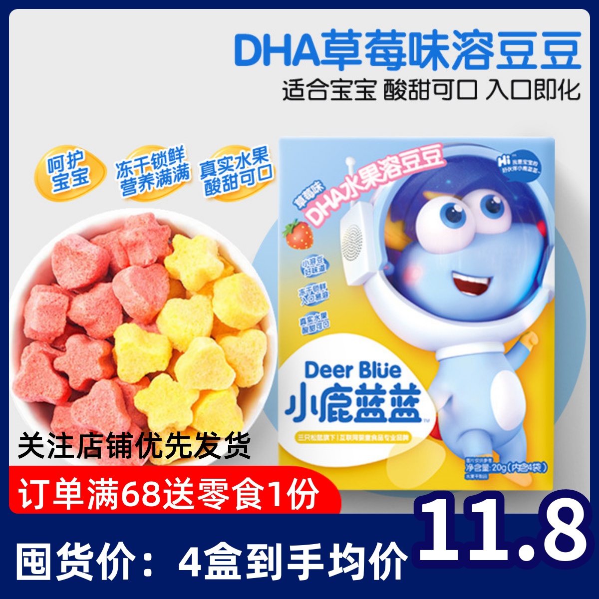 小鹿蓝蓝DHA水果溶豆豆 草莓味益生菌宝宝营养零食非酸奶入口即溶