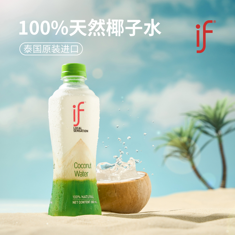 泰国进口if100%纯椰子水水果汁饮料含电解质现货速发日期新鲜包邮