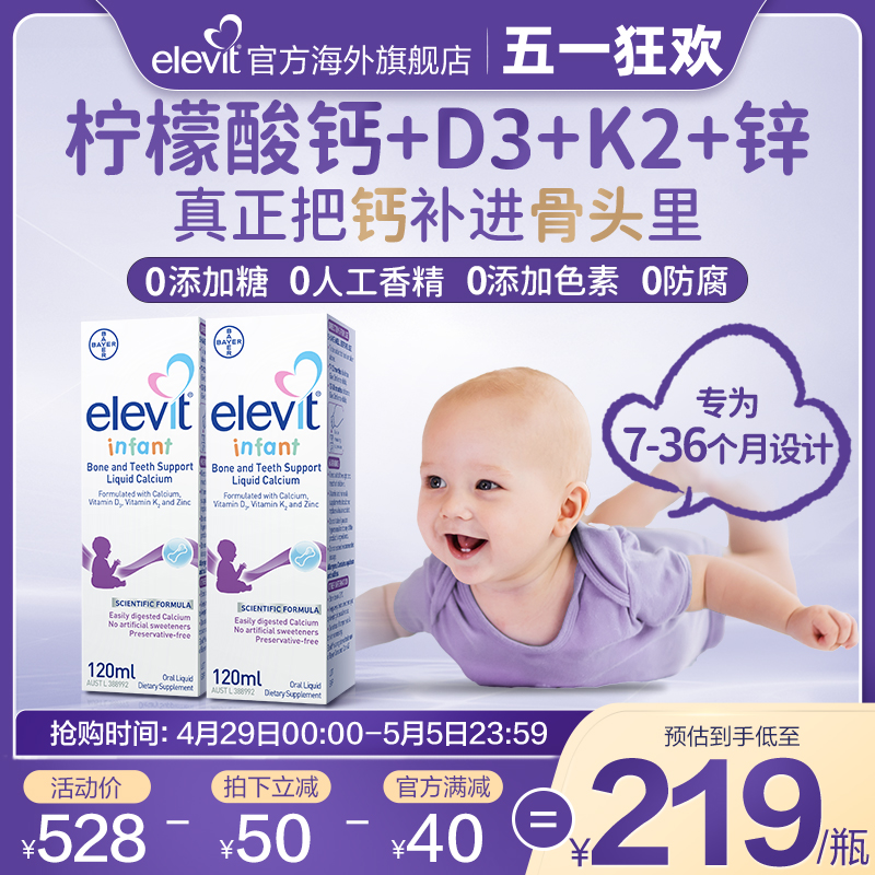 【旗舰店】爱乐维婴幼儿液体钙DK锌D3K2儿童0防腐 非钙镁锌*2瓶