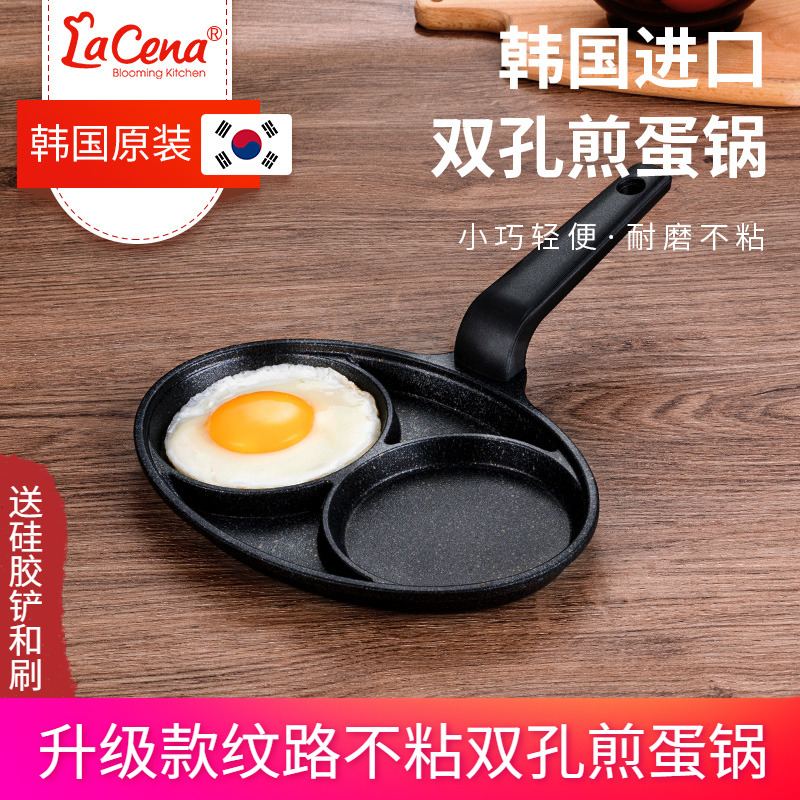 LaCena韩国进口早餐麦饭石煎蛋锅迷你蛋饺锅煎蛋电磁炉平底不粘锅