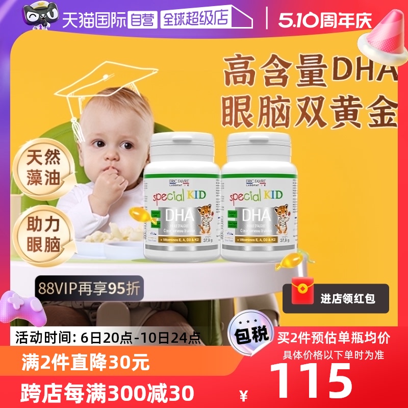 【自营】法国艾瑞可儿童dha婴幼儿海藻油DHA非鱼肝油 60粒/瓶*2
