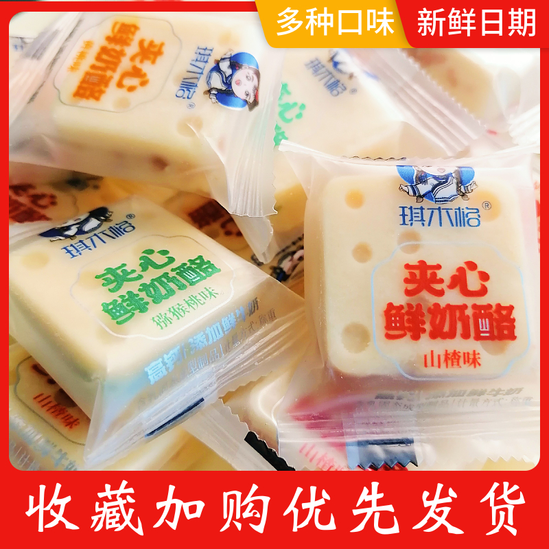 琪木格高钙夹心鲜奶酪块高钙山楂味内蒙古乳制品儿童零食特产小包