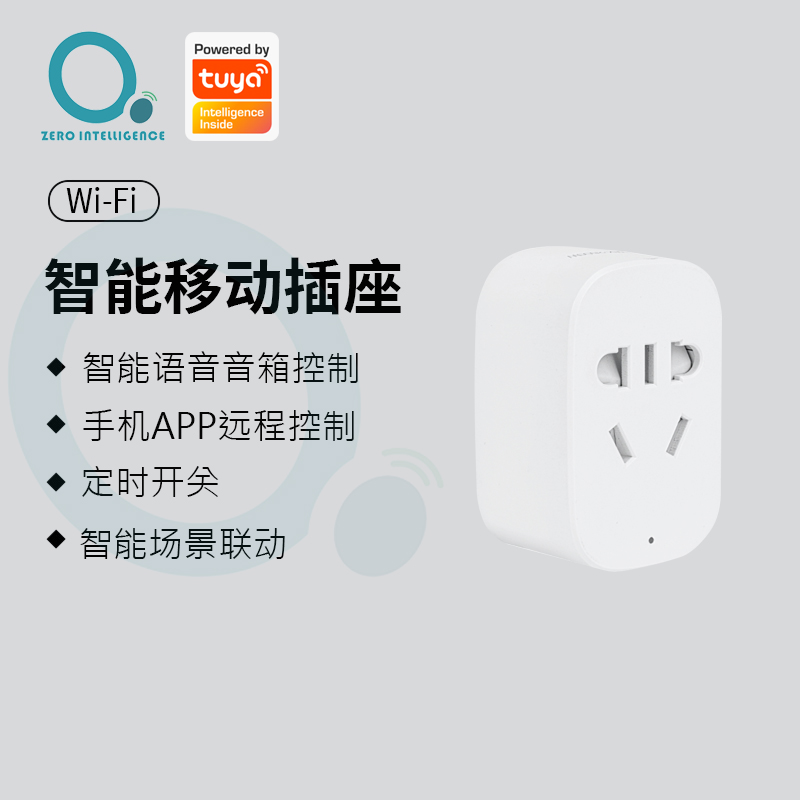 涂鸦智能APP远程控制10A电量统计插座WiFi计量插座移动单插插座