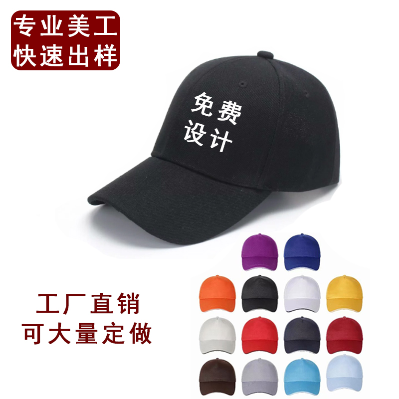棒球帽遮阳帽定做广告帽帽子团体大帽檐夏季运动定制网帽logo志愿