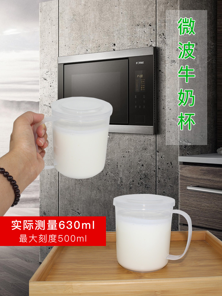 家用加厚塑料透明牛奶杯微波炉加热带刻度带盖杯子早餐杯有手柄