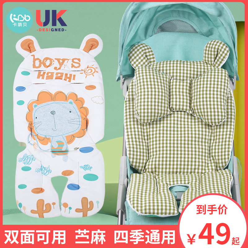 婴儿车垫子推车棉垫坐垫宝宝纯棉苎麻溜娃座椅四季通用保暖款靠垫
