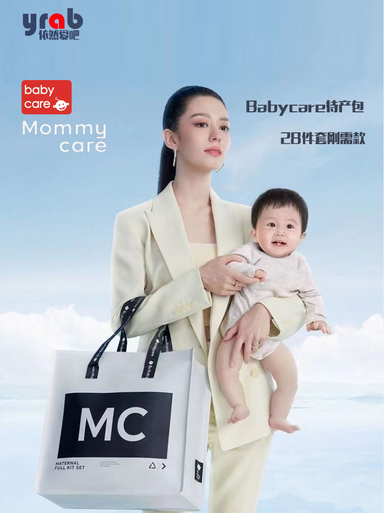 Babycare待产包MC入院全套母子产妇后BBC月子用品备产礼盒28件套