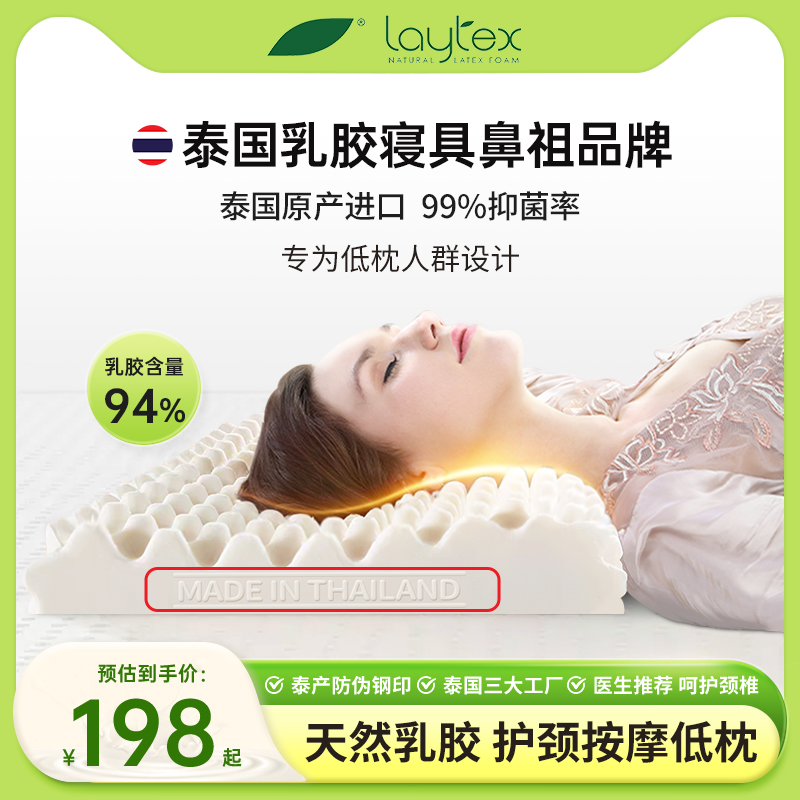 LAYTEX乐泰思天然乳胶枕泰国进口正品护颈助睡眠橡胶枕头防螨抑菌