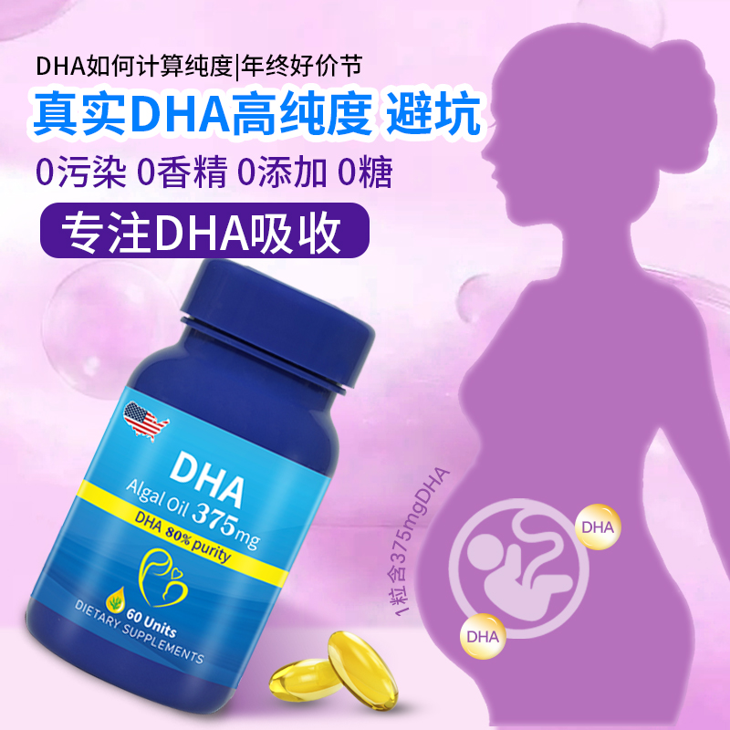dha孕妇专用孕产妇 dha 孕期专用dha哺乳期藻油dha妈妈补品营养品