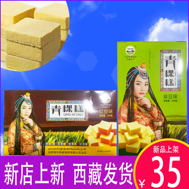 西藏礼物特产青稞糕中式糕点中老年人儿童零食两盒包邮