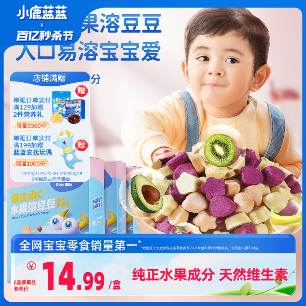 【小鹿蓝蓝_VC水果溶豆】无添加白砂糖奶豆零食送婴幼儿宝宝食谱