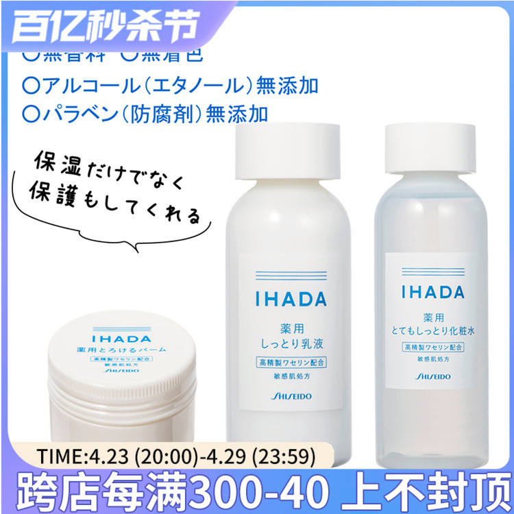 现货日本进口IHADA水乳霜套装补水修复屏障改善敏感肌肤去红保湿